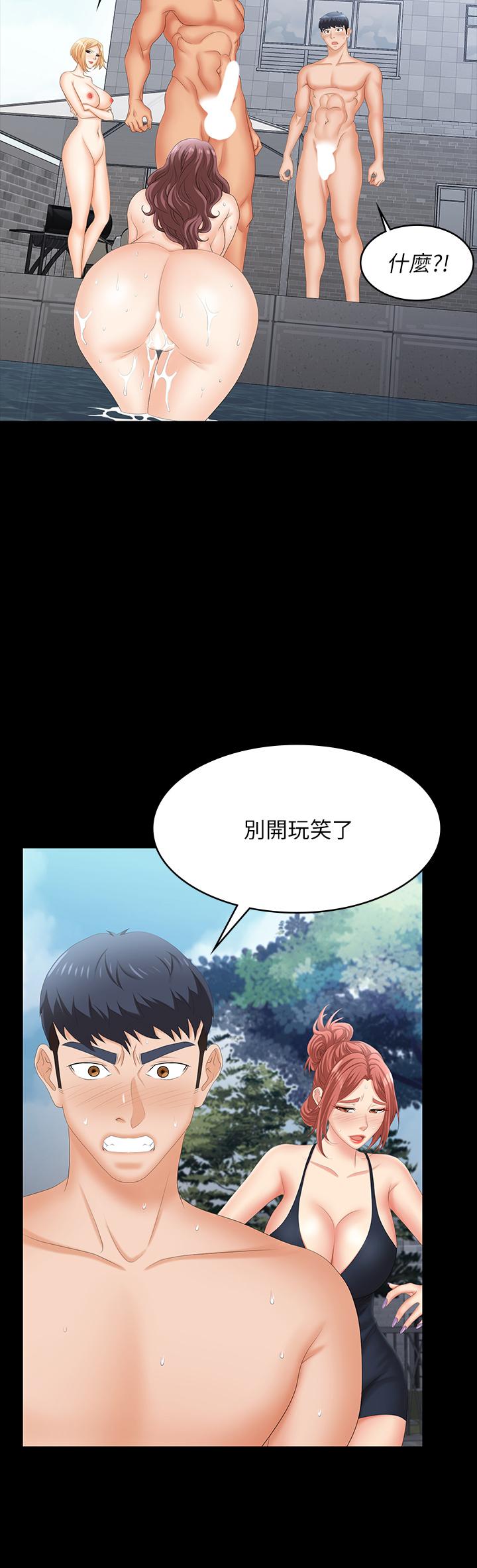 交換遊戲 第79話-我也想被你寵幸 第9页
