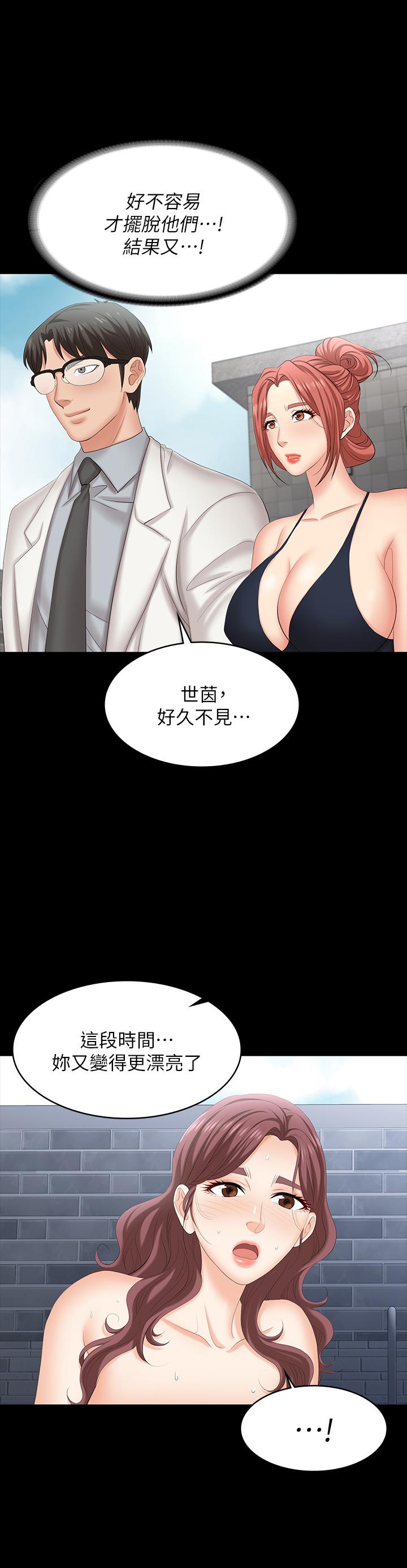 交換遊戲 第79話-我也想被你寵幸 第7页