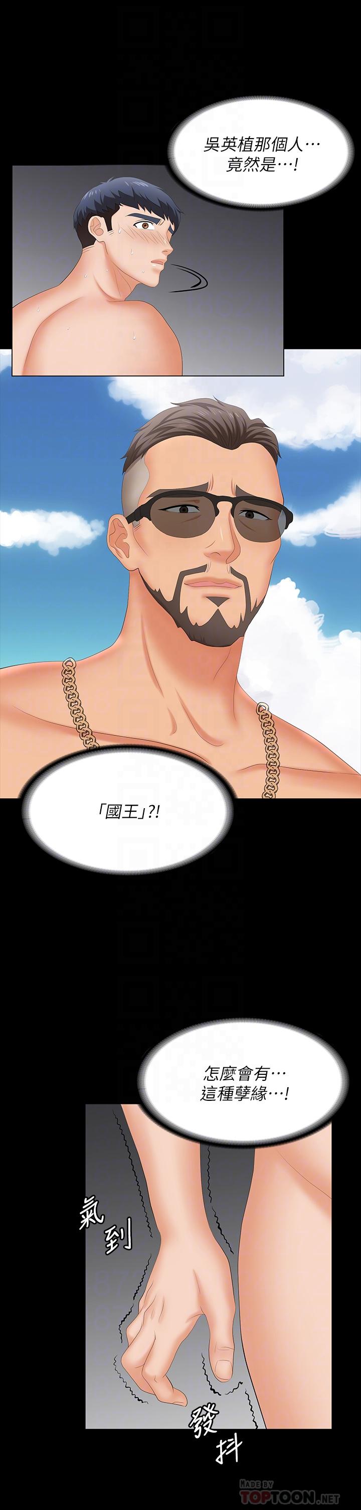 交換遊戲 第79話-我也想被你寵幸 第6页