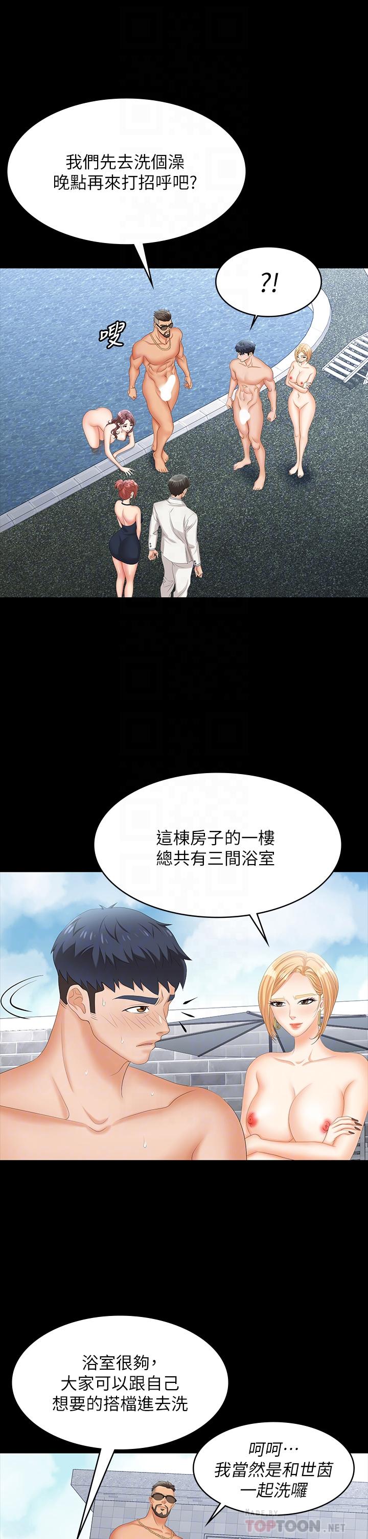 交換遊戲 第79話-我也想被你寵幸 第8页
