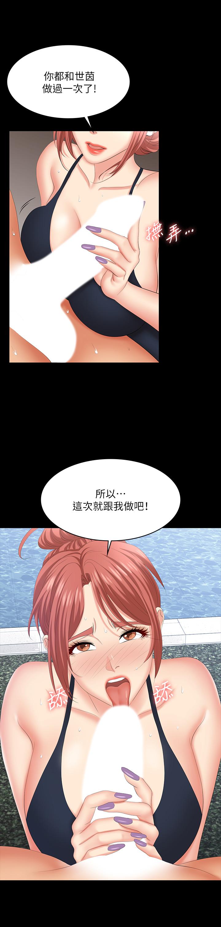 交換遊戲 第79話-我也想被你寵幸 第11页