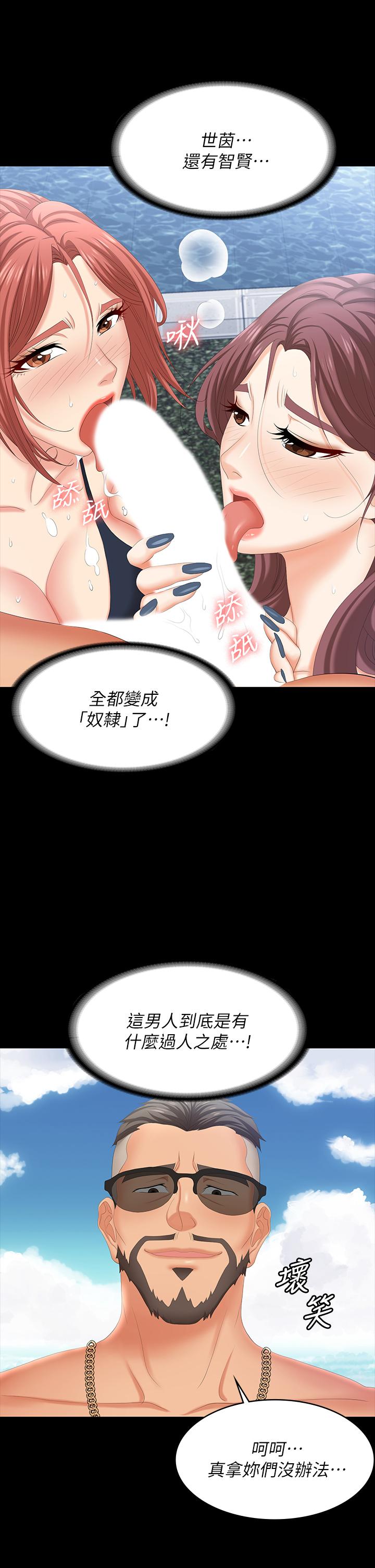 交換遊戲 第79話-我也想被你寵幸 第15页