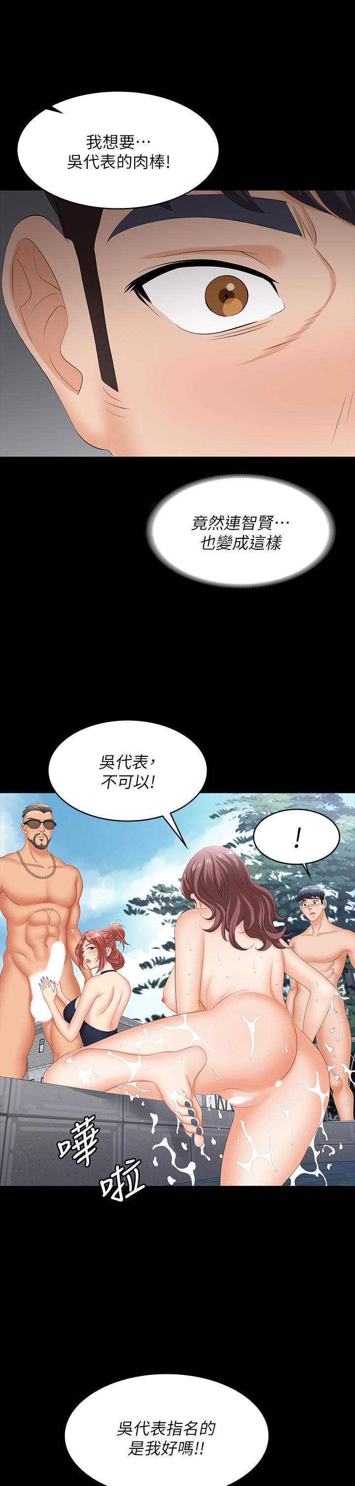 交換遊戲 第79話-我也想被你寵幸 第13页