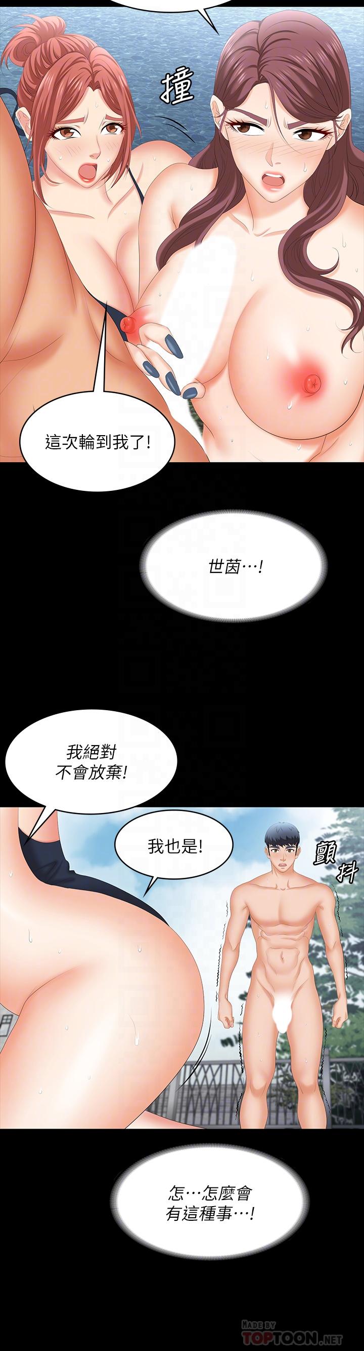 交換遊戲 第79話-我也想被你寵幸 第14页