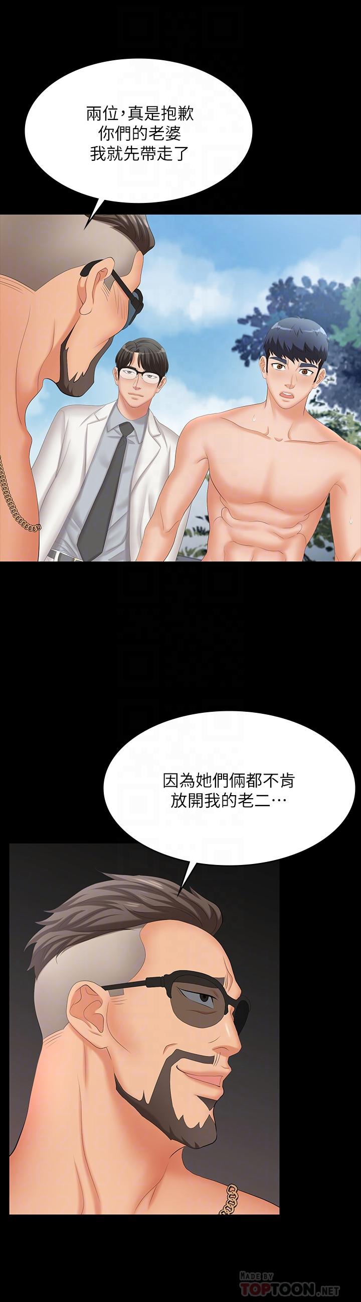 交換遊戲 第79話-我也想被你寵幸 第16页