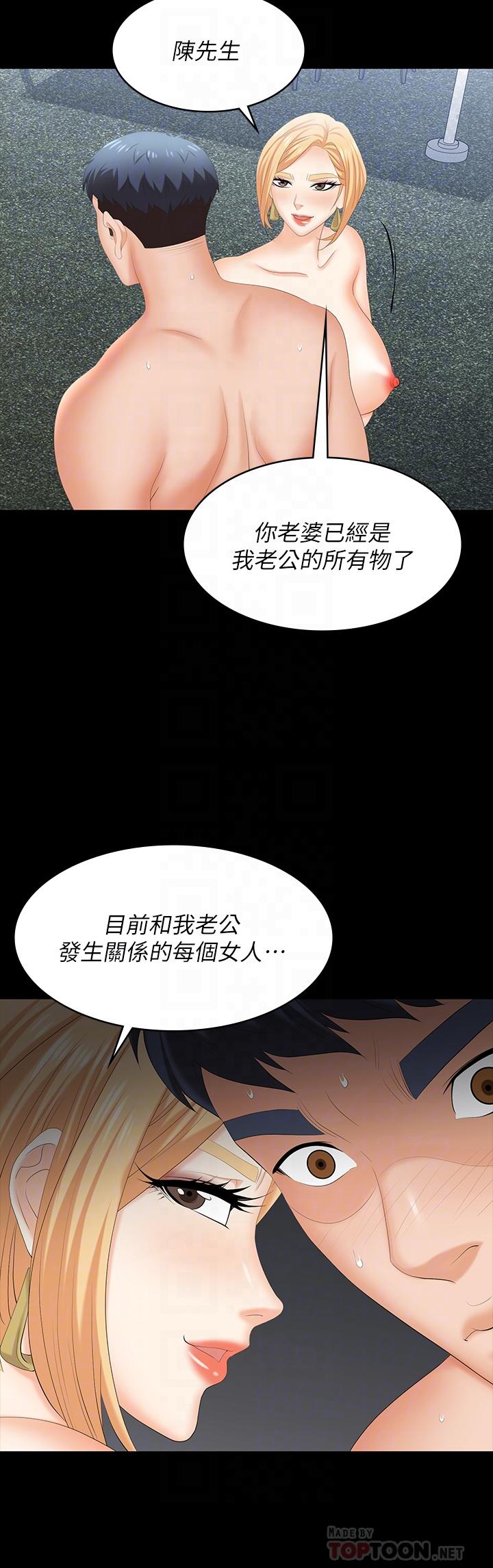 交換遊戲 第79話-我也想被你寵幸 第18页