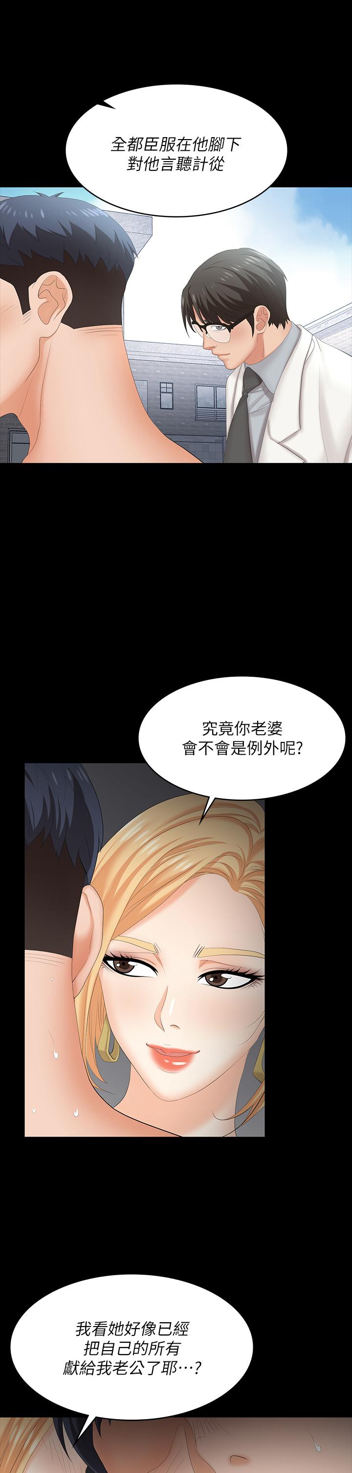 交換遊戲 第79話-我也想被你寵幸 第19页