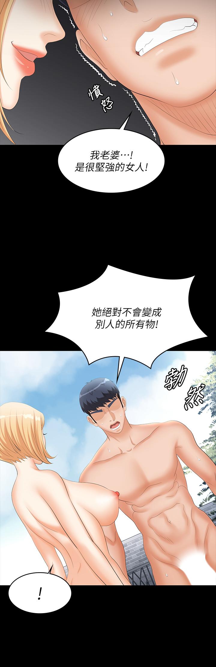 交換遊戲 第79話-我也想被你寵幸 第20页