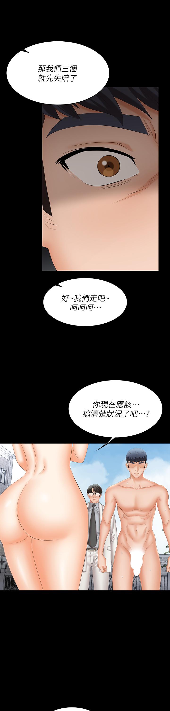 交換遊戲 第79話-我也想被你寵幸 第17页