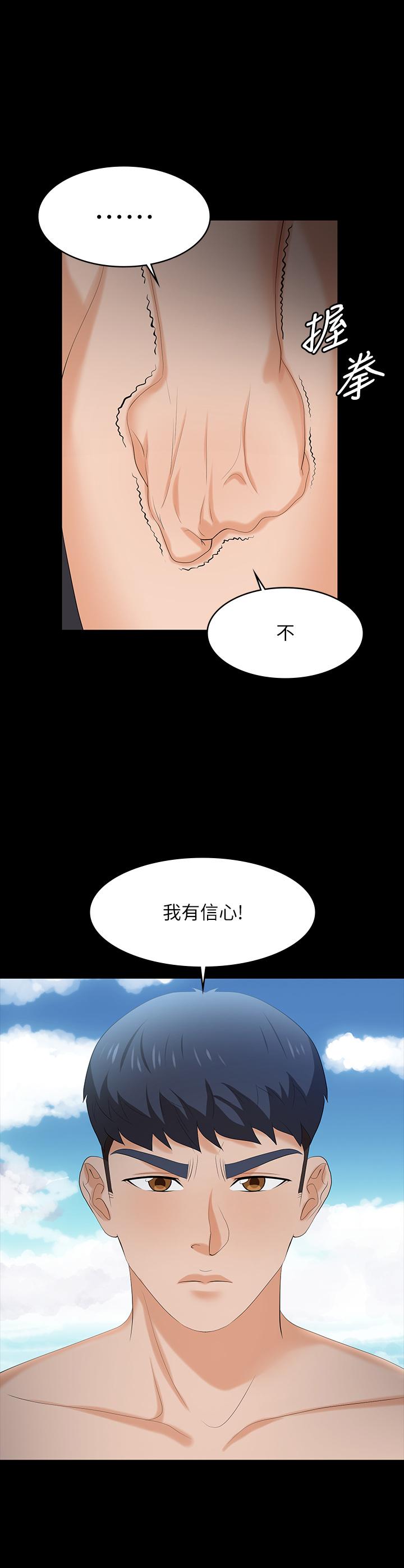 交換遊戲 第79話-我也想被你寵幸 第26页