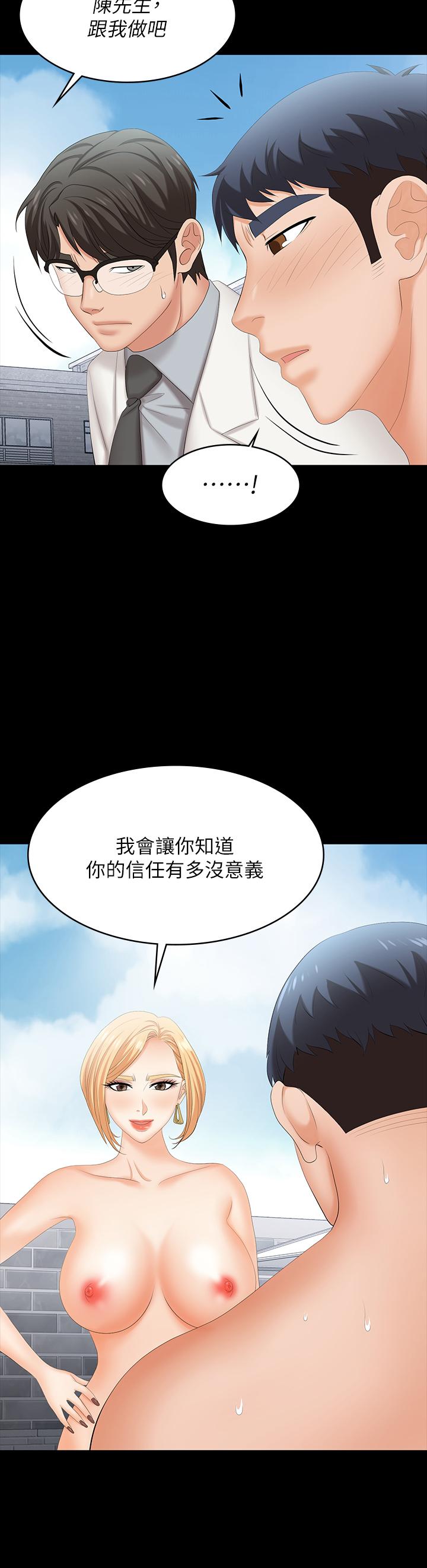 交換遊戲 第79話-我也想被你寵幸 第24页