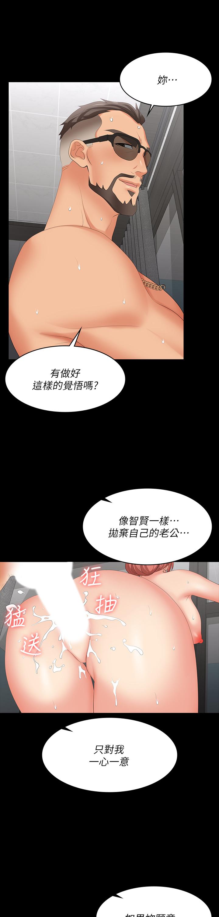 交換遊戲 第79話-我也想被你寵幸 第36页