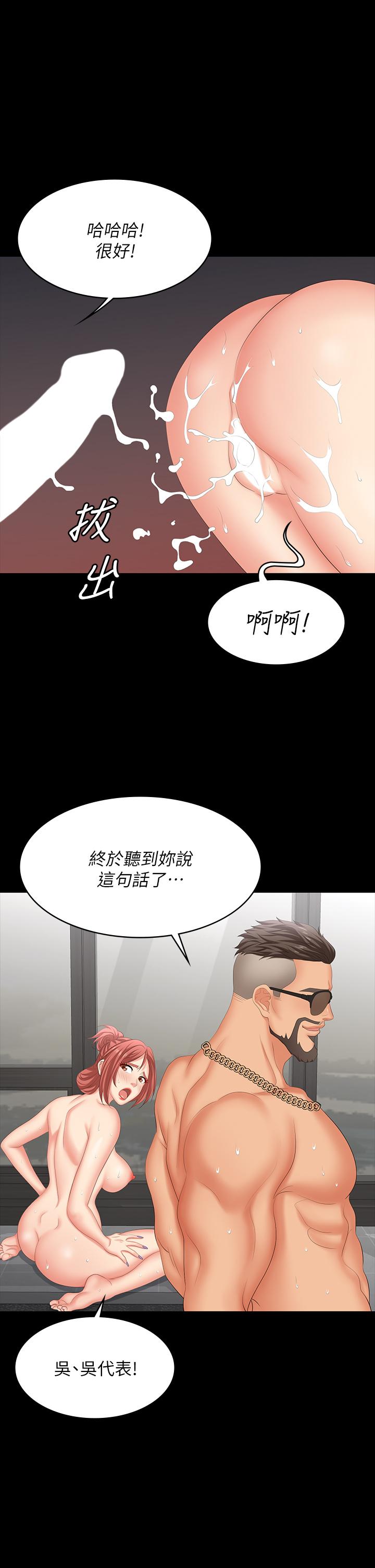 交換遊戲 第80話-如果你聽話，就給你插 第7页
