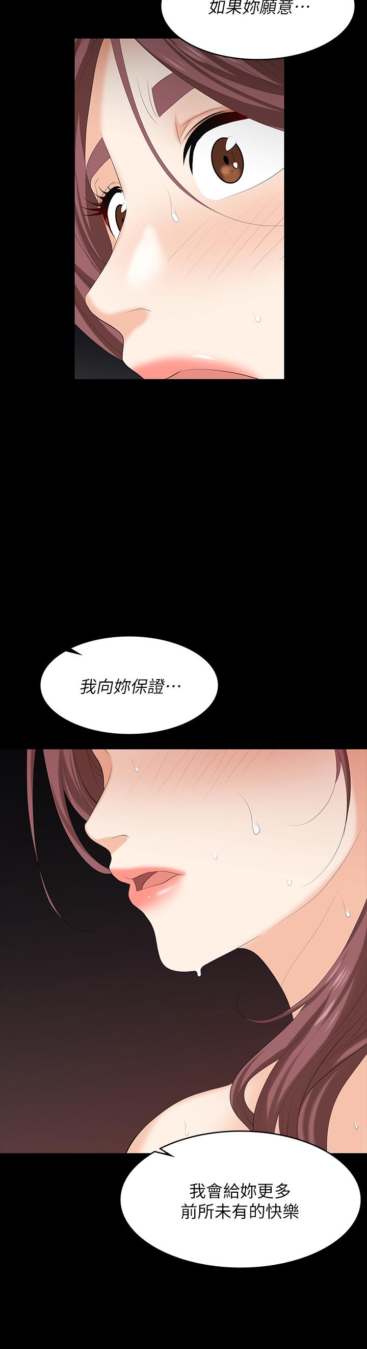 交換遊戲 第80話-如果你聽話，就給你插 第3页