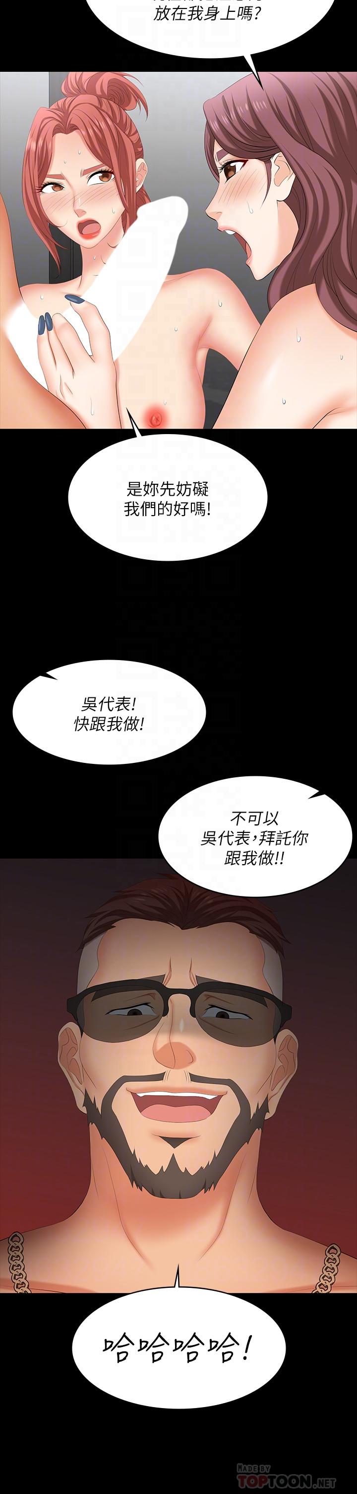交換遊戲 第80話-如果你聽話，就給你插 第16页