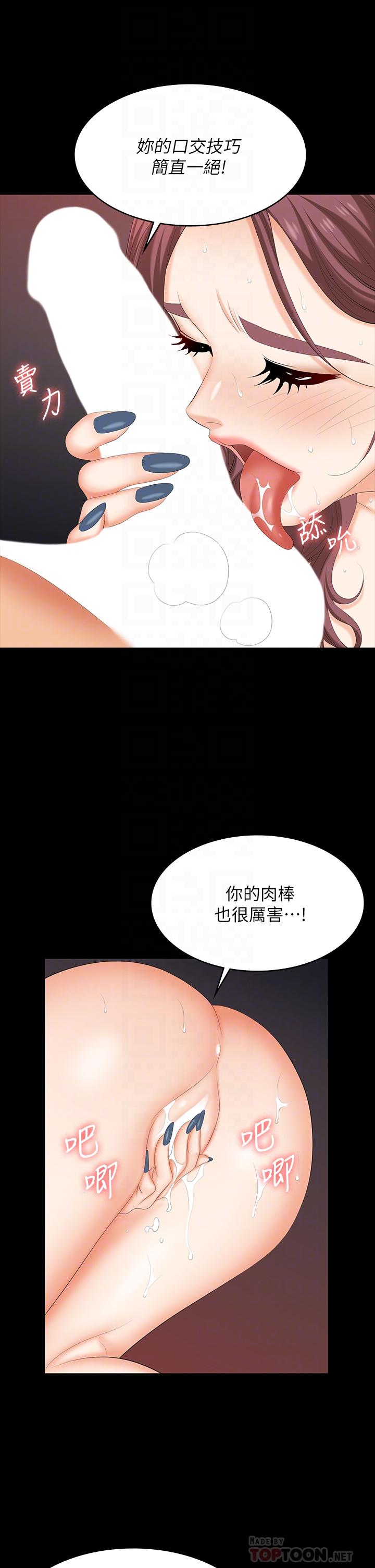 交換遊戲 第80話-如果你聽話，就給你插 第12页
