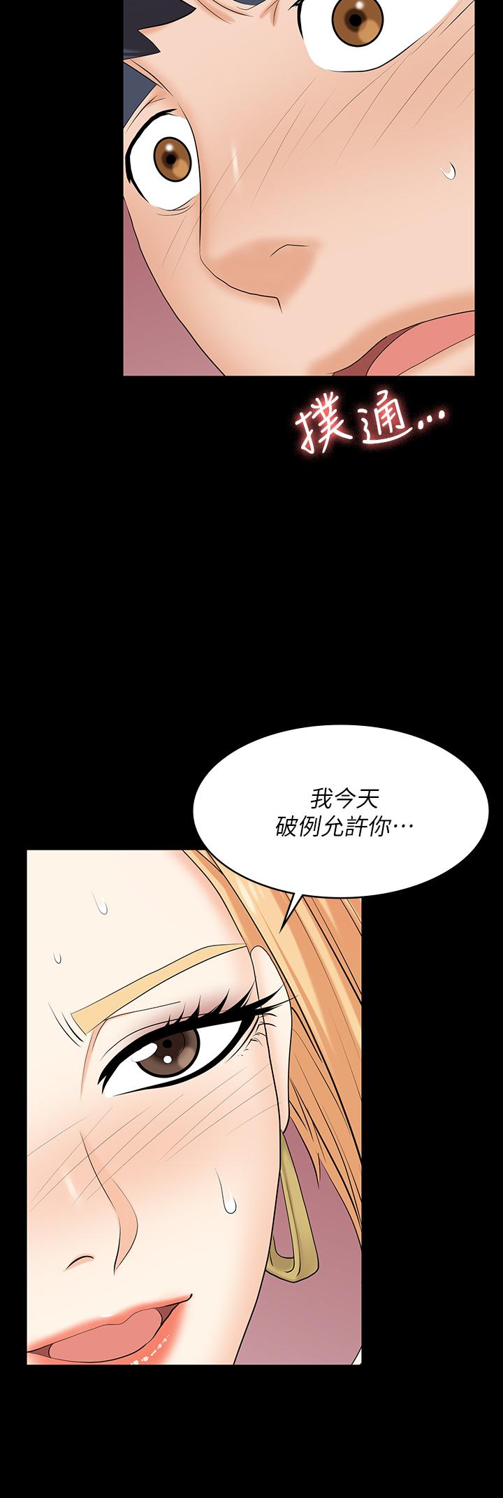交換遊戲 第80話-如果你聽話，就給你插 第26页