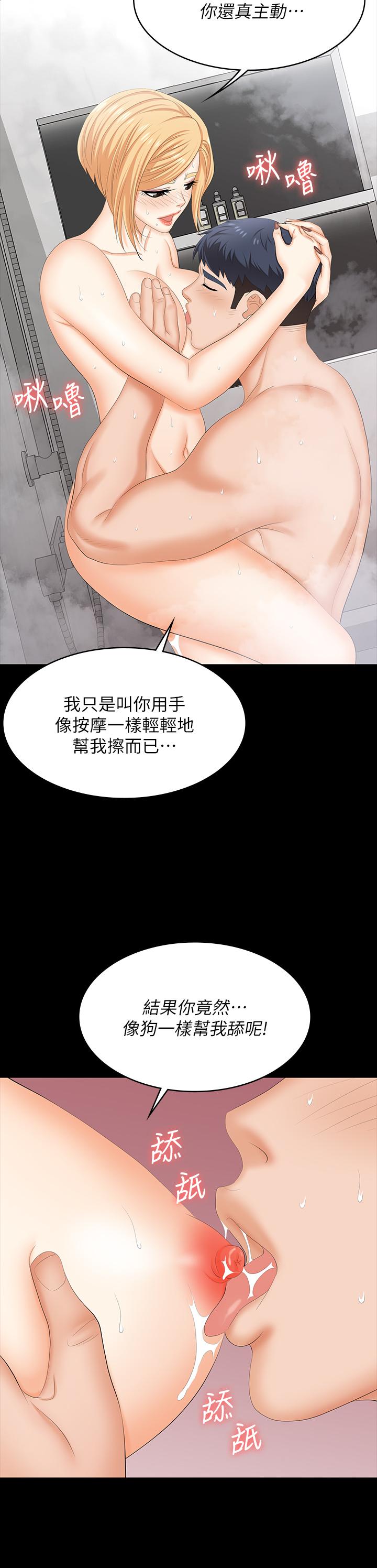 交換遊戲 第80話-如果你聽話，就給你插 第28页