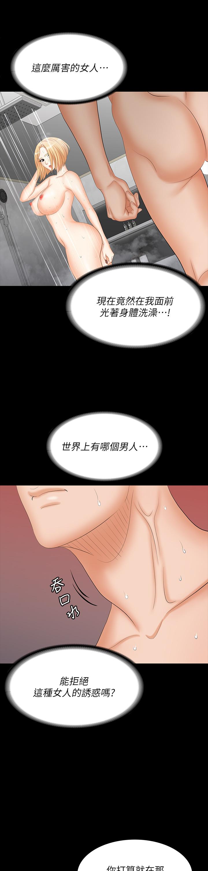 交換遊戲 第80話-如果你聽話，就給你插 第23页