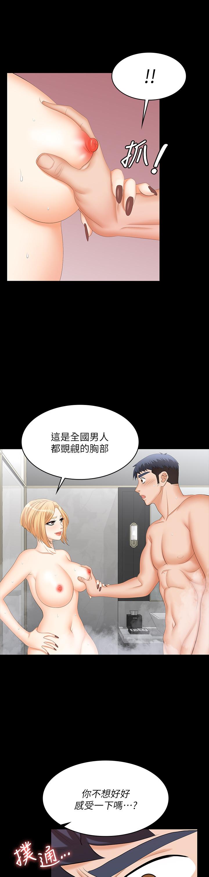 交換遊戲 第80話-如果你聽話，就給你插 第25页
