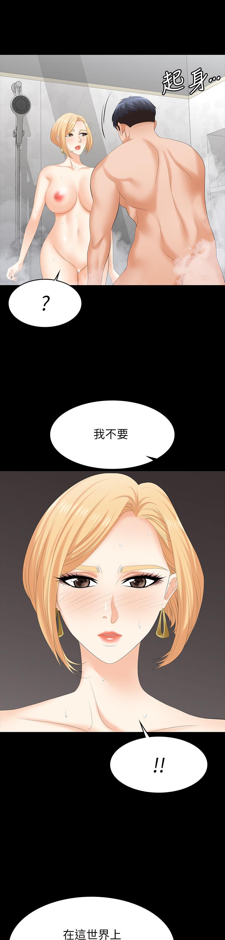 交換遊戲 第80話-如果你聽話，就給你插 第39页
