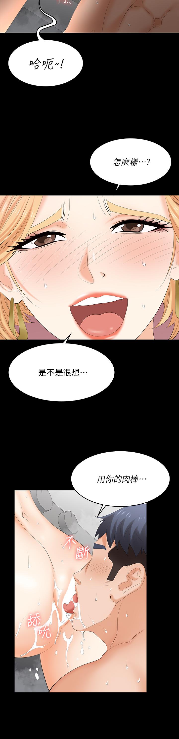交換遊戲 第80話-如果你聽話，就給你插 第34页