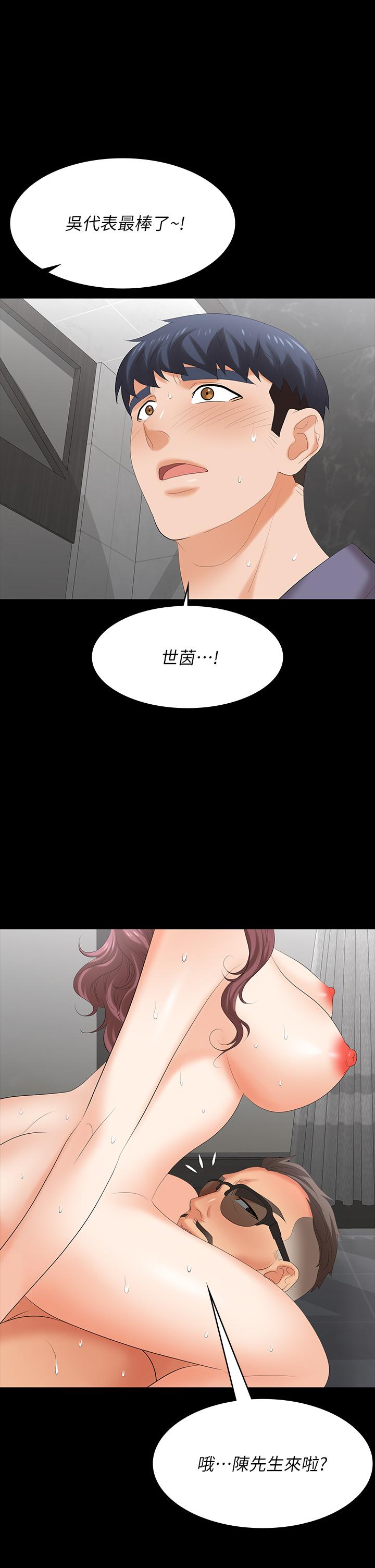 交換遊戲 第80話-如果你聽話，就給你插 第46页