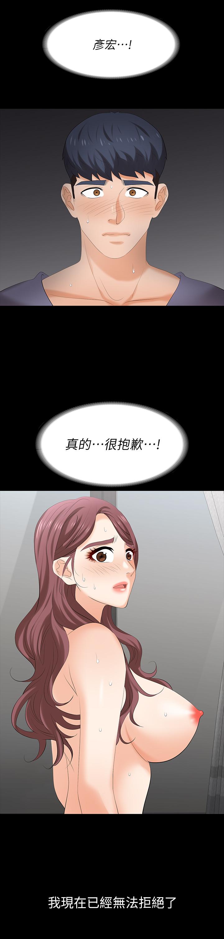 交換遊戲 第80話-如果你聽話，就給你插 第49页