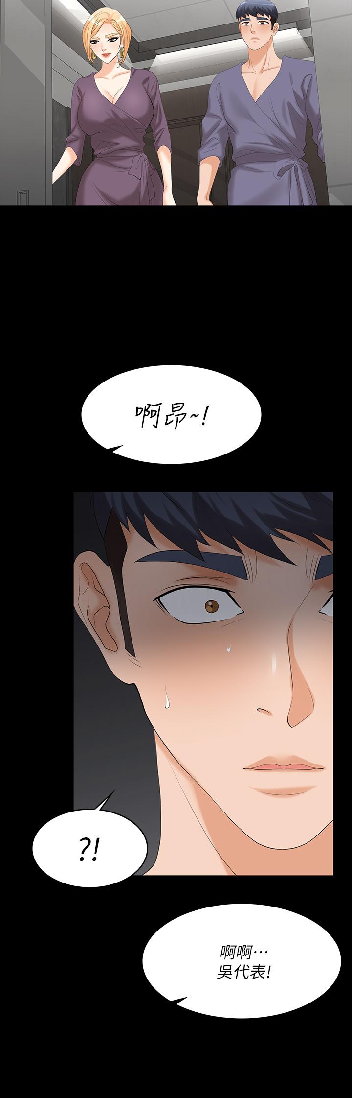 交換遊戲 第80話-如果你聽話，就給你插 第44页