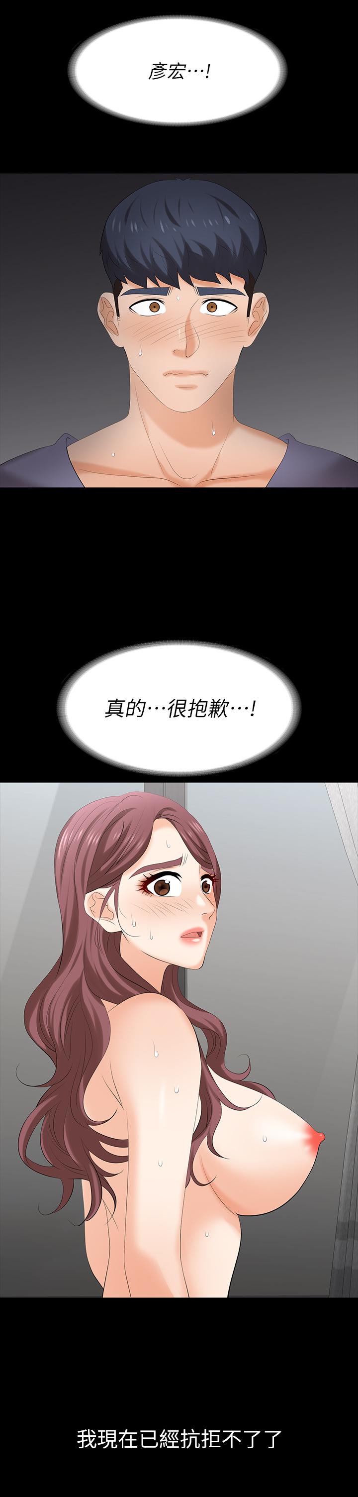 交換遊戲 第81話-我們都一樣變態 第3页