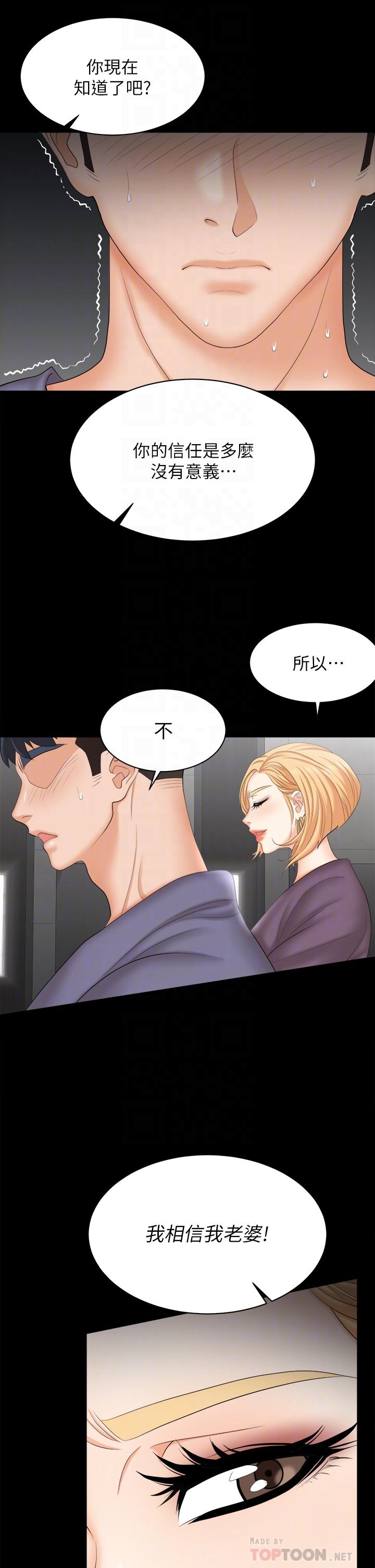 交換遊戲 第81話-我們都一樣變態 第10页