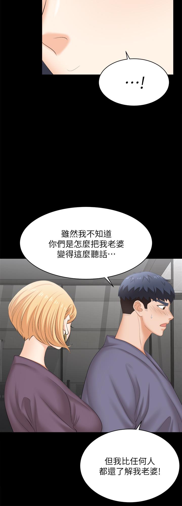 交換遊戲 第81話-我們都一樣變態 第11页