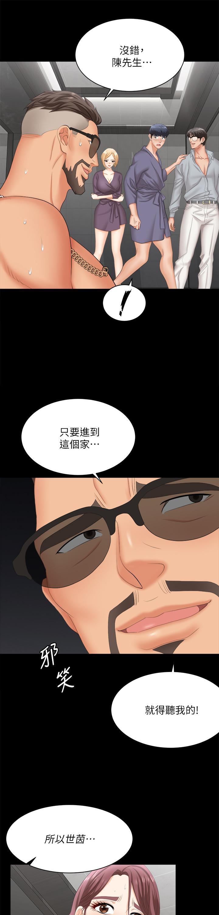 交換遊戲 第81話-我們都一樣變態 第22页