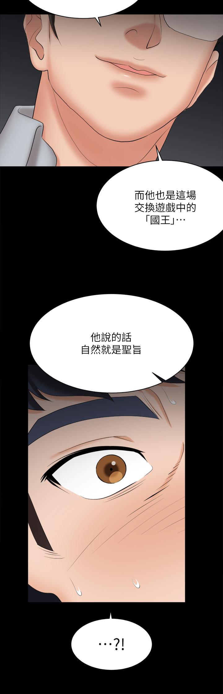 交換遊戲 第81話-我們都一樣變態 第21页