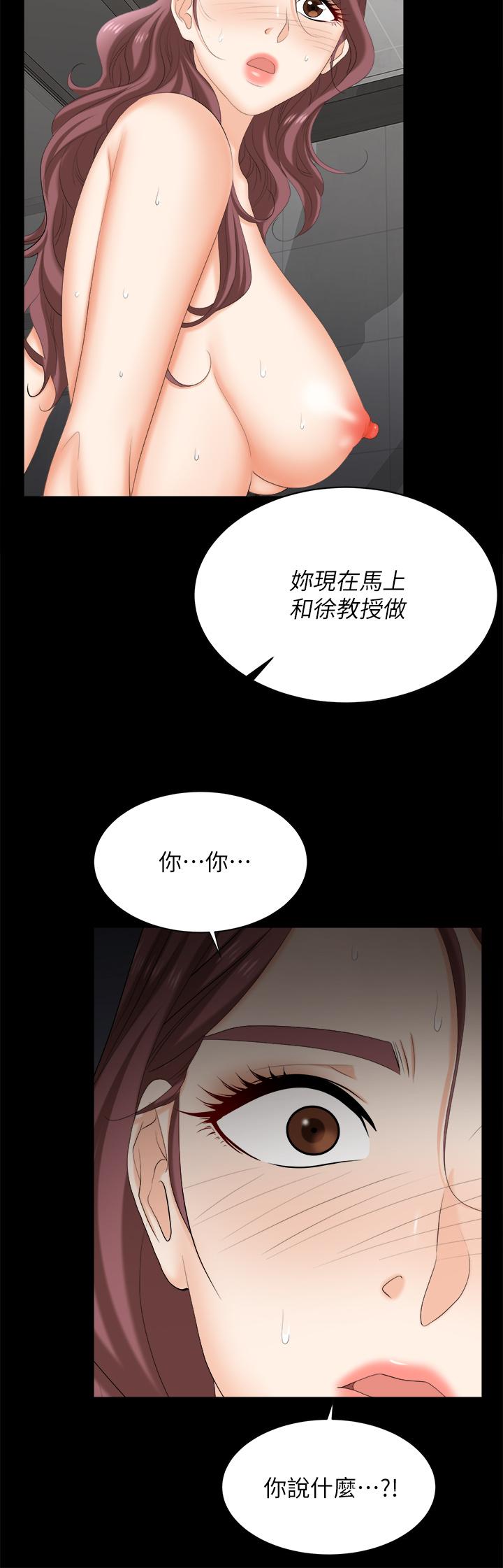 交換遊戲 第81話-我們都一樣變態 第23页