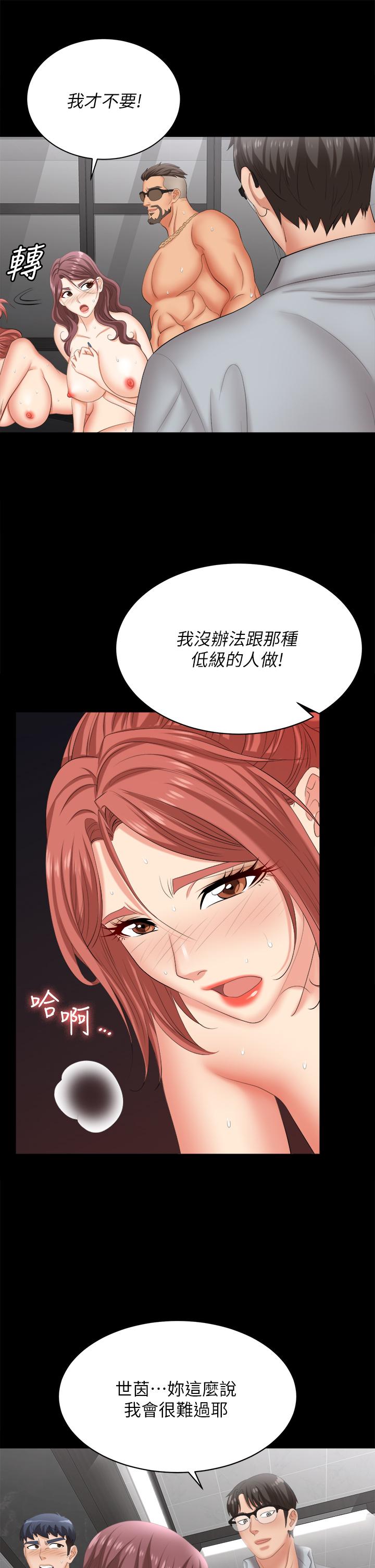 交換遊戲 第81話-我們都一樣變態 第24页