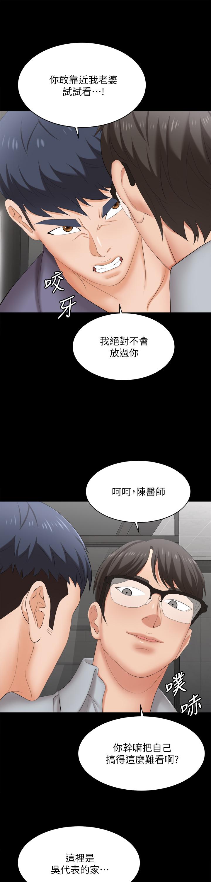 交換遊戲 第81話-我們都一樣變態 第20页