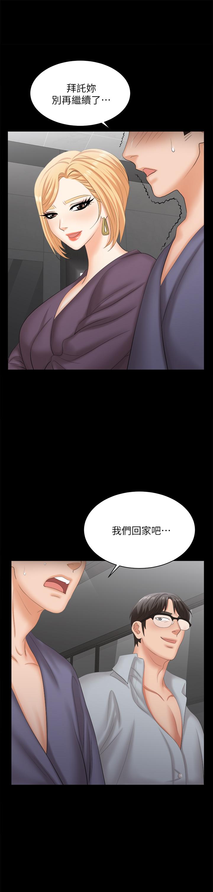 交換遊戲 第81話-我們都一樣變態 第30页