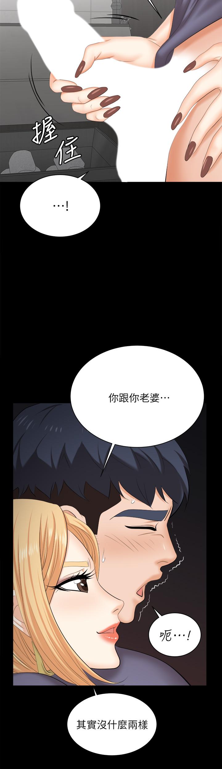 交換遊戲 第81話-我們都一樣變態 第41页