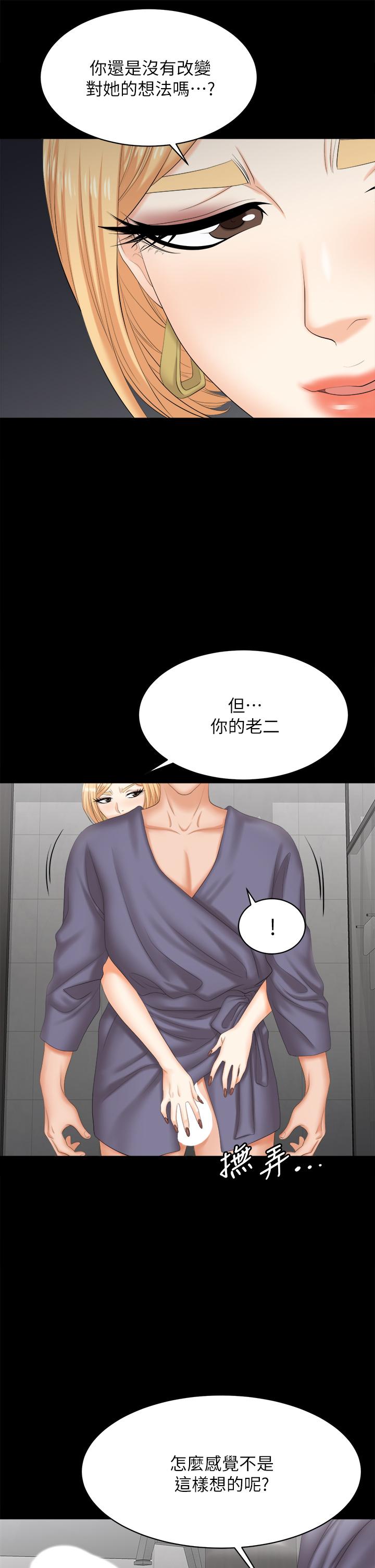 交換遊戲 第81話-我們都一樣變態 第40页
