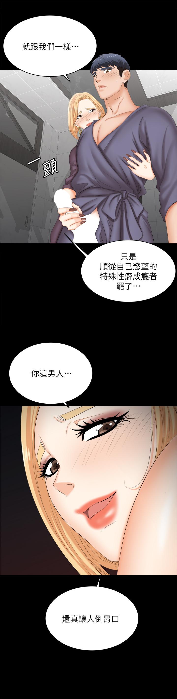 交換遊戲 第81話-我們都一樣變態 第42页