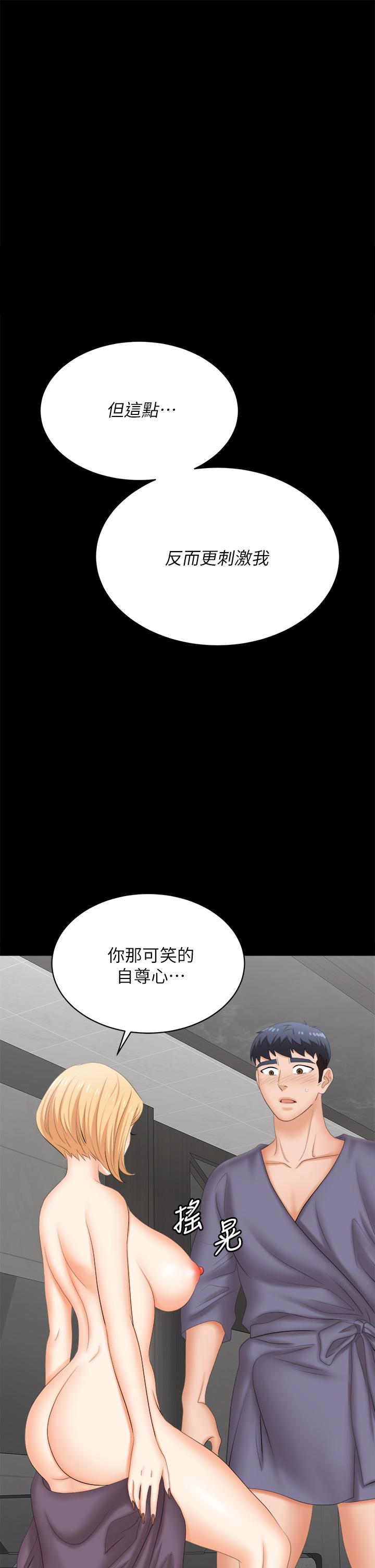 交換遊戲 第81話-我們都一樣變態 第43页