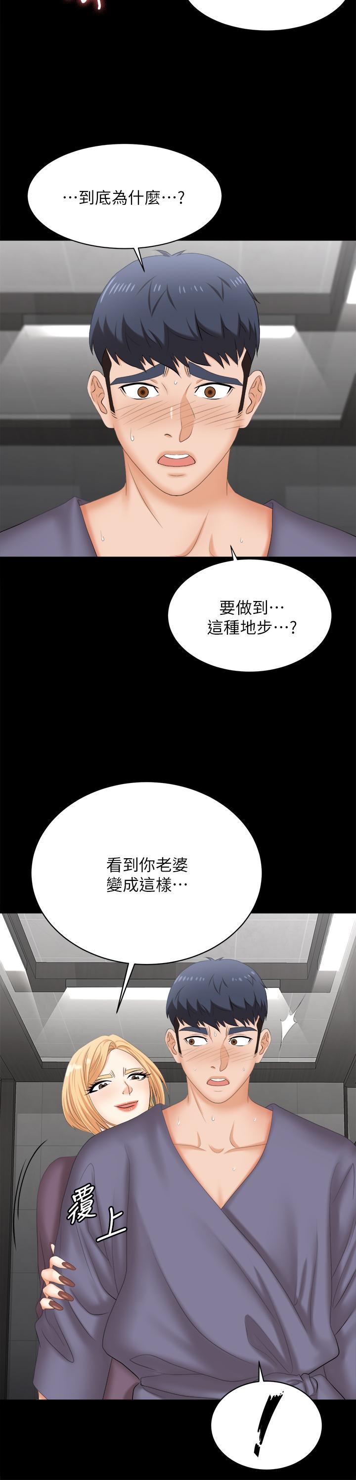 交換遊戲 第81話-我們都一樣變態 第38页