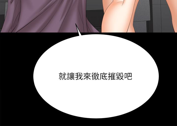 交換遊戲 第81話-我們都一樣變態 第44页