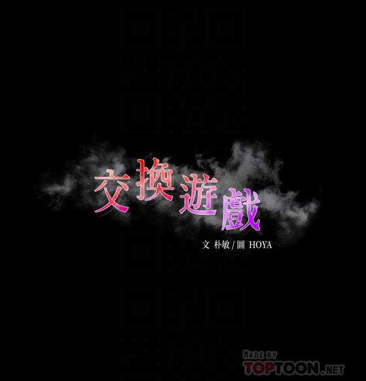 交換遊戲 第82話-全部射給我 第4页