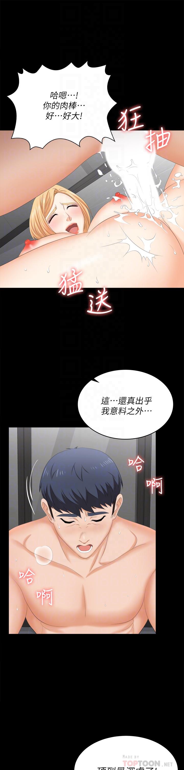 交換遊戲 第82話-全部射給我 第8页