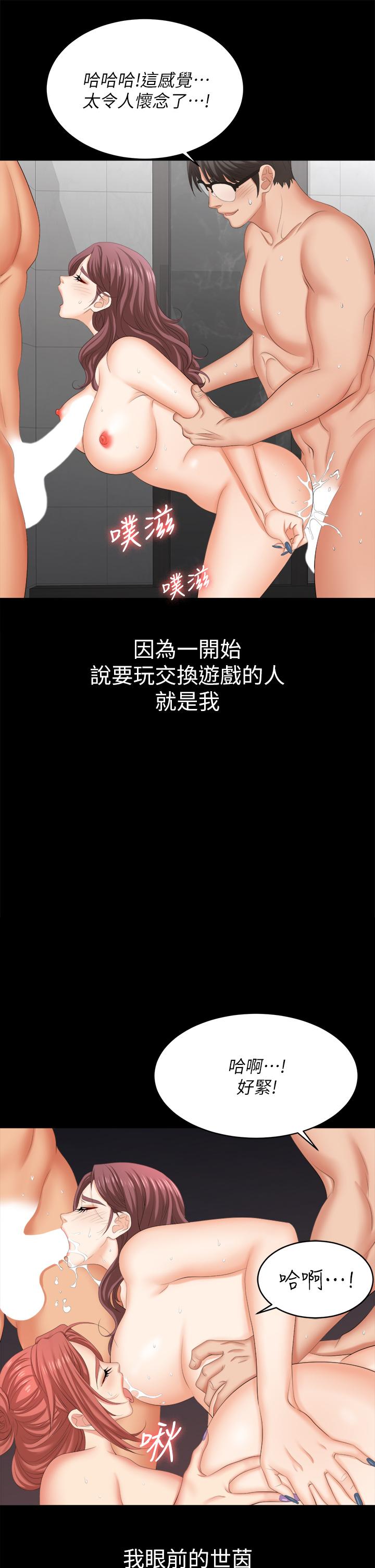 交換遊戲 第82話-全部射給我 第15页