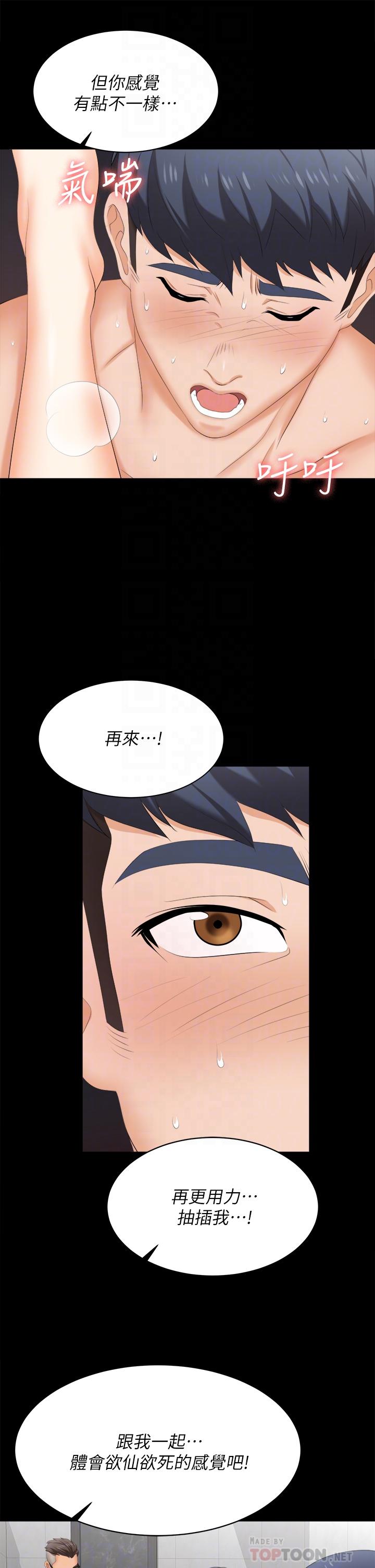 交換遊戲 第82話-全部射給我 第12页