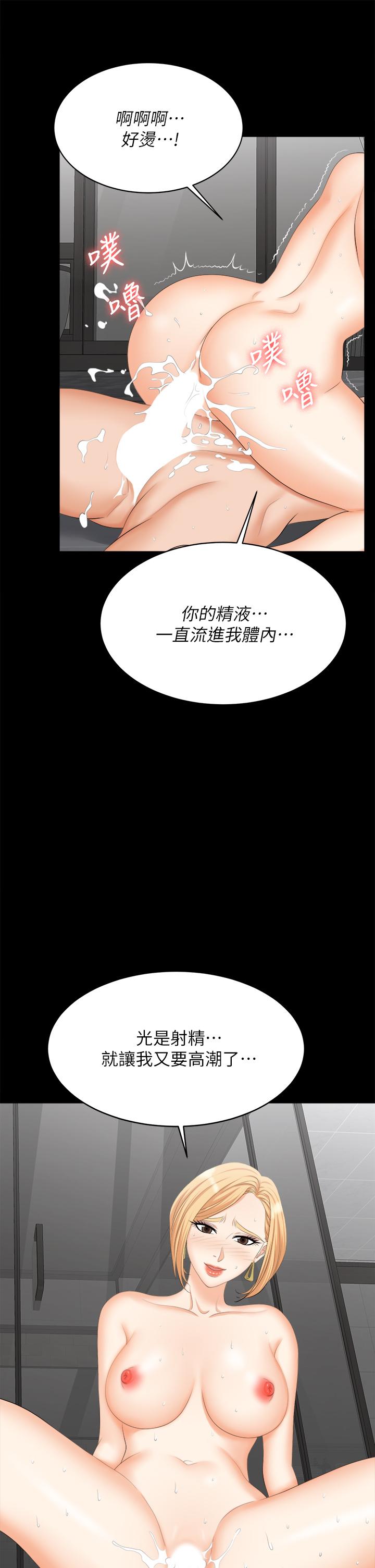 交換遊戲 第82話-全部射給我 第23页