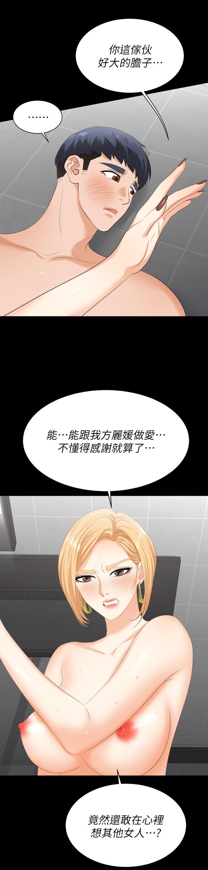交換遊戲 第82話-全部射給我 第30页